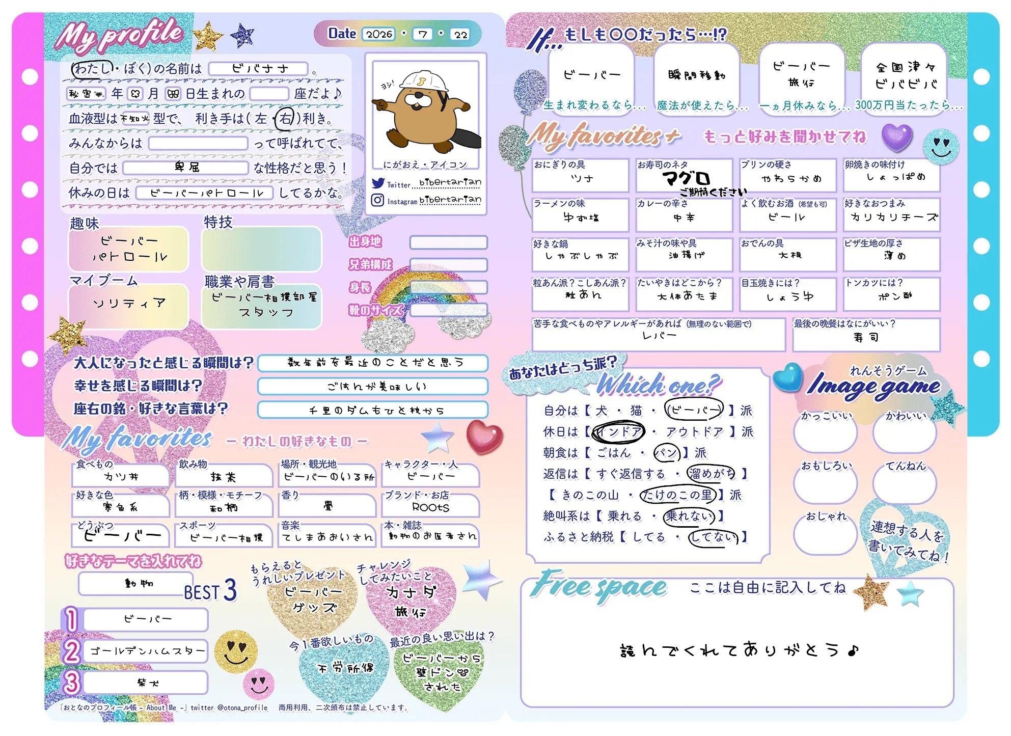 プロフィール